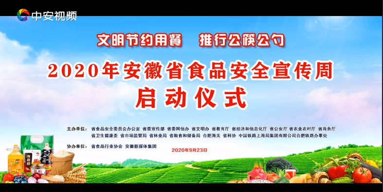 省食品安全宣传周启动 邵栋梁常务副会长代表协会公开承诺